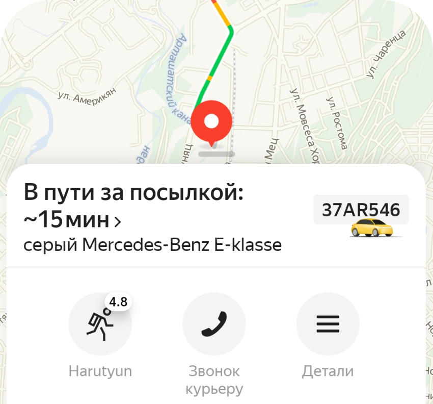 Отслеживание доставки